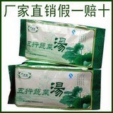 供应五行蔬菜汤的功效与作用