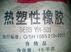 供应SEBS 中石化巴陵石化 YH-501│YH-502 
