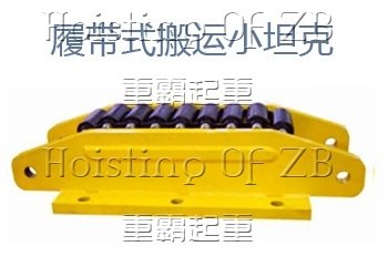 供应履带式重物移运器 会文明进步的标志