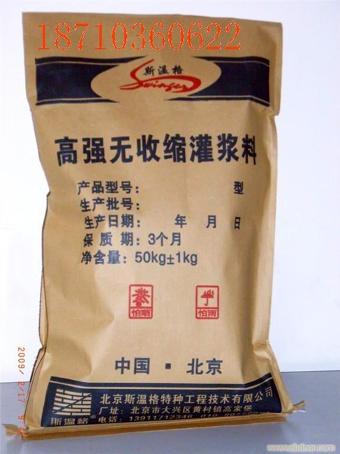 供应陕西商洛高强C60无收缩水泥基灌浆料