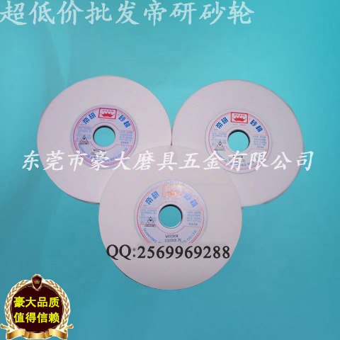 供应台湾帝研砂轮