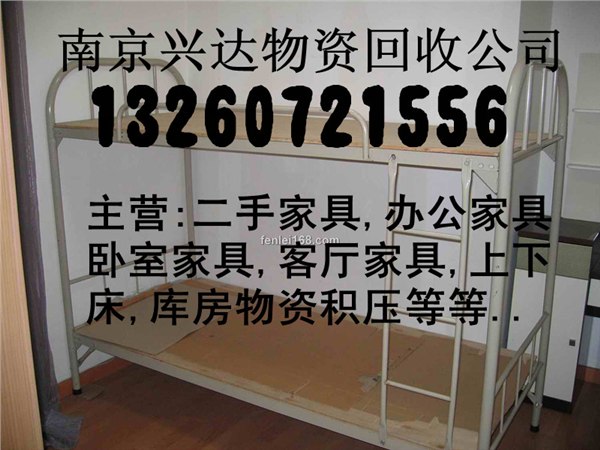 供应南京旧家具回收南京回收二手家具南京二手市场