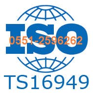 供应安徽TS16949咨询安徽TS16949认证
