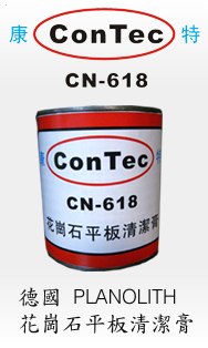 供应德国CONTEC花岗石专用清洁膏