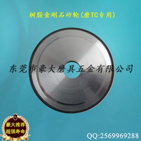 供应专业磨TC硬质合金砂轮