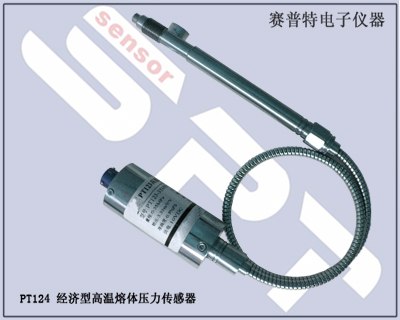供应塑料机高温压力变送器