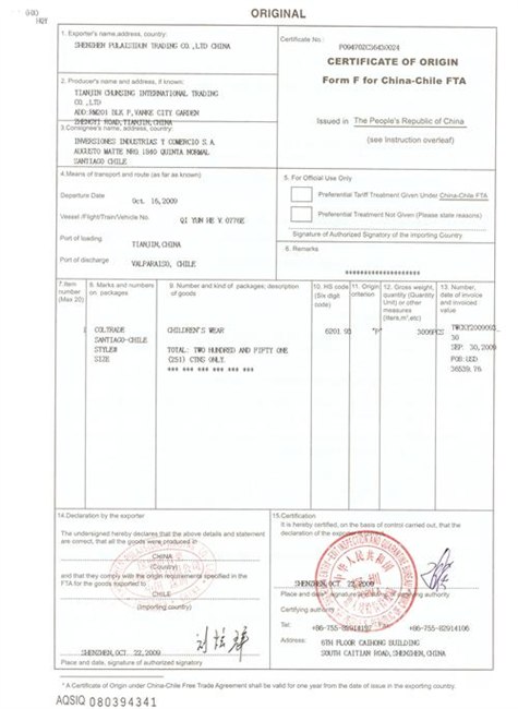 供应办理智利产地证FORMF