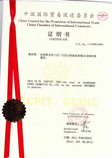 供应专业办理自由销售证书加签贸促会认证