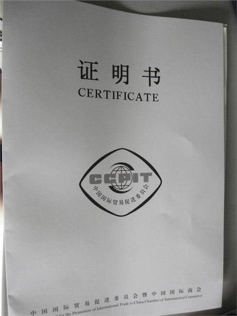 供应专业中国贸促会证明书CCPIT国际商事认证商事证明