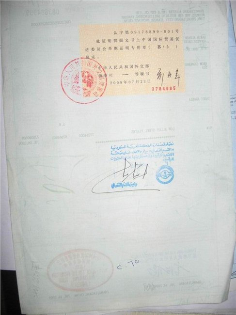 供应专业办理沙特伊朗阿根廷大使馆加签商事证明贸促会