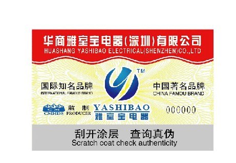 供应防伪印刷刮开式电码标镭射防伪标