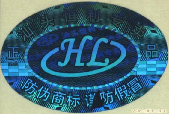 供应蓝膜标签激光防伪商标