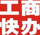 供应嘉兴公司注册 嘉兴公司注册代办 注册嘉兴公司