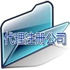 嘉兴公司注册怎么注册？有哪些程序？