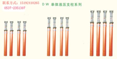 供应单体液压支柱