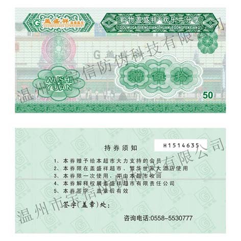 供应中秋月饼提货券 印刷防伪券 水果提货券 新年折价券