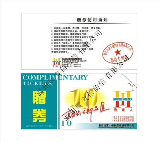 供应新年礼品券 超市优惠券 超市代金券 超市现金使用券