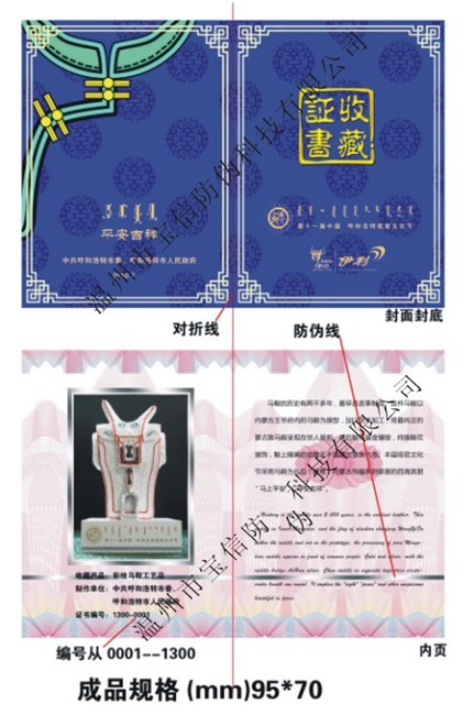 供应防伪证书、防伪证件 收藏防伪证书 珍藏防伪证书