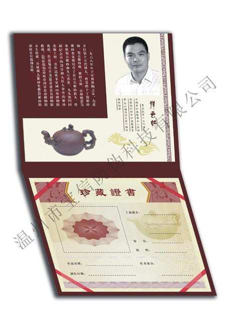 供应黄金鉴定证书 金条防伪证书 玉器防伪证书 珠宝饰品防伪证书