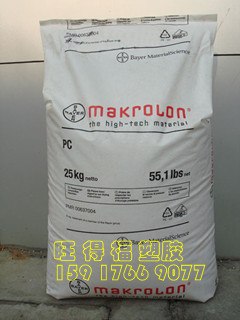 供应pc拜耳Makrolon  6555 Makrolon 6557塑料原料