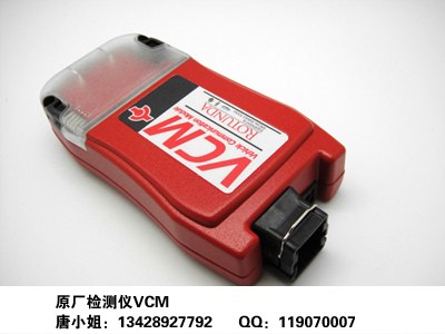 供应深圳路虎VCM检测仪|福特VCM IDS原厂检测