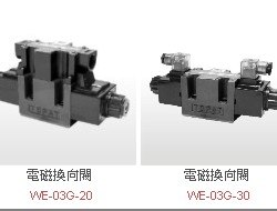 供应佳王电磁换向阀WE-3C6-02G-A1-20 