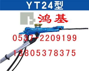 供应YT24型气腿式凿岩机