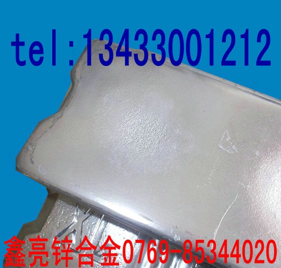 供应东莞市鑫亮牌低温锌合金