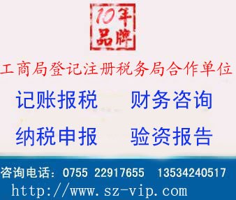 供应深圳宝安区代理记账报税公司 宝安区财务代理公司整理旧帐乱账
