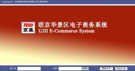 供应景区电子商务系统