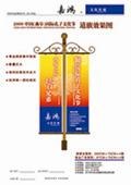 供应济宁道旗广告