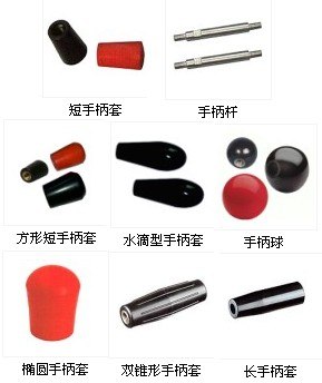 供应 手柄球/手柄套