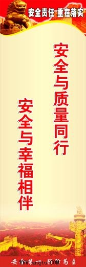 杭州润美关于安全标语|食品安全宣传标语|工程安全标语