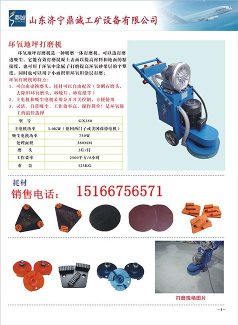 供应研磨机 地坪研磨机GE380
