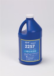 供应德邦2257 小螺纹锁固胶