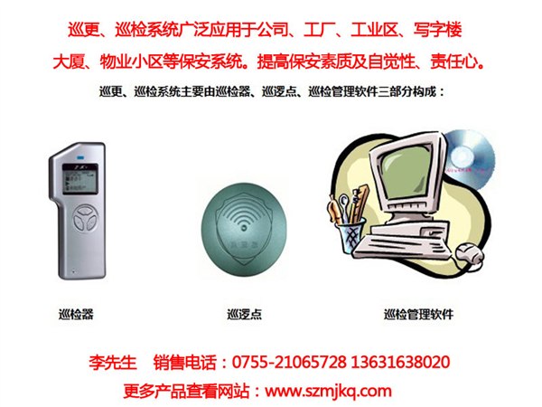 供应深圳巡更系统深圳巡逻系统巡更棒巡更机