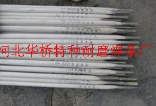 销售A317不锈钢焊条