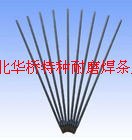 厂家供应D946高硬无裂高耐磨堆焊焊条