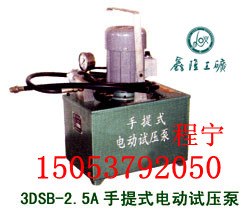 供应3DSB-2.5电动试压泵