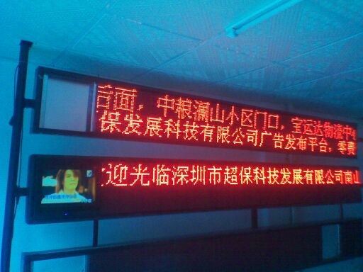 LED多功能广告显示屏