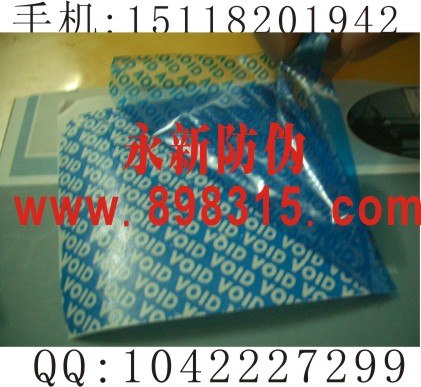 供应东莞镭射易碎标，，揭开式电码标签，东莞VOID防伪标