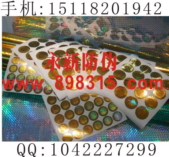 供应电器标签，电源类标签，家具防伪标签，电子类防伪标签