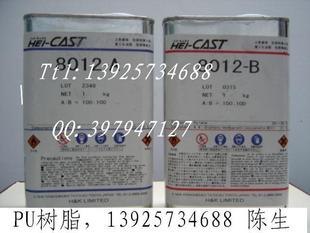 供应AB水，PU胶，快速成型胶，环氧树脂，8012AB水，8017AB水