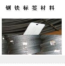 供应昆山btx钢铁标签材料