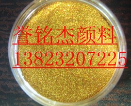 供应誉铭杰长期供应皮革行业专用珠光粉珠光颜料