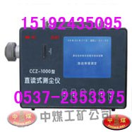 供应山东CCZ1000直读式测尘仪