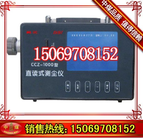 供应直读式测尘仪 CCZ-1000直读式测尘仪直读式测尘仪 