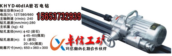 供应KHDY40电动岩石钻