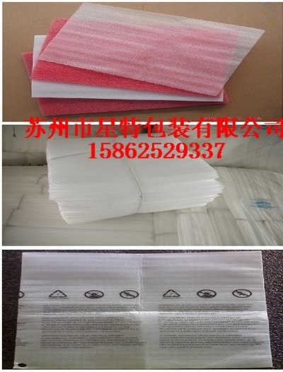 供应苏州珍珠棉袋 EPE泡棉袋