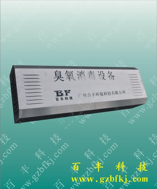 供应10g壁挂式臭氧消毒机